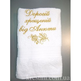 Полотенце с именной вышивкой для крестной